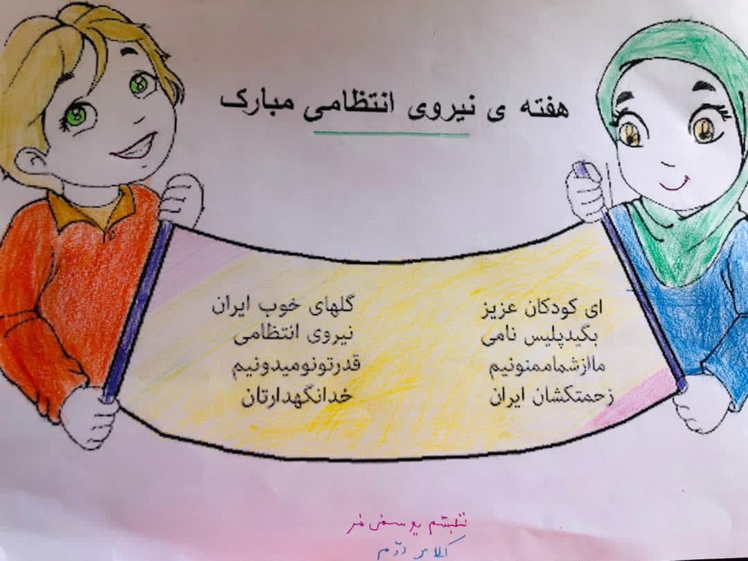 هفته نیروی انتظامی