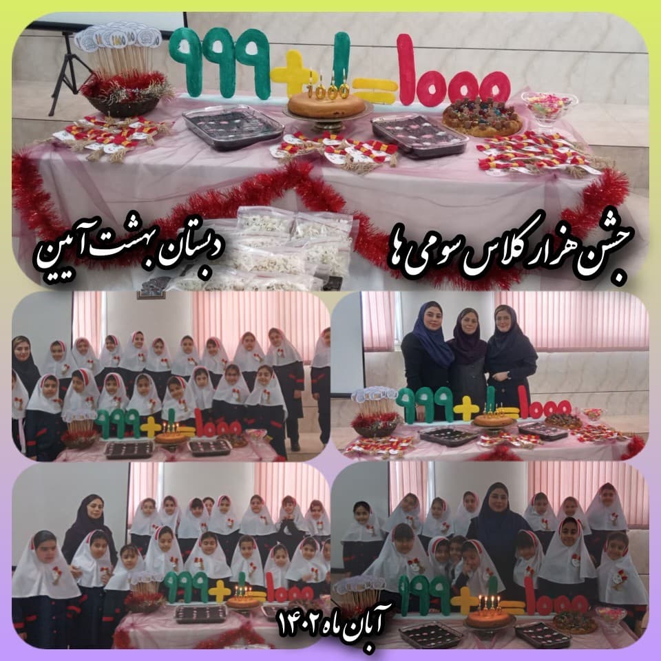 جشن هزار پایه سومی ها