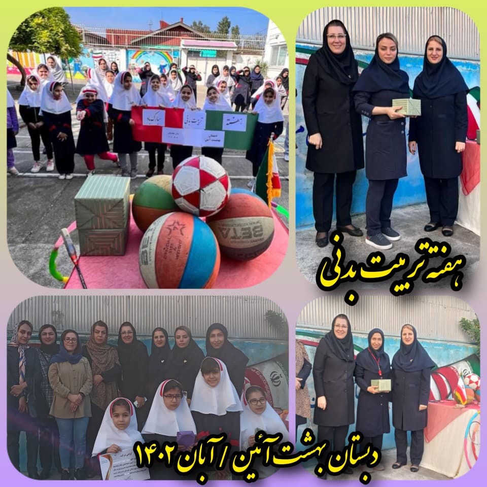 گرامیداشت هفته تربیت بدنی