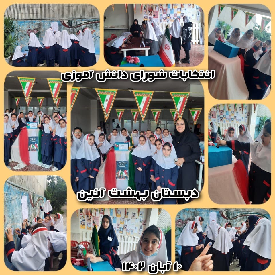 انتخابات شوارای دانش آموزی