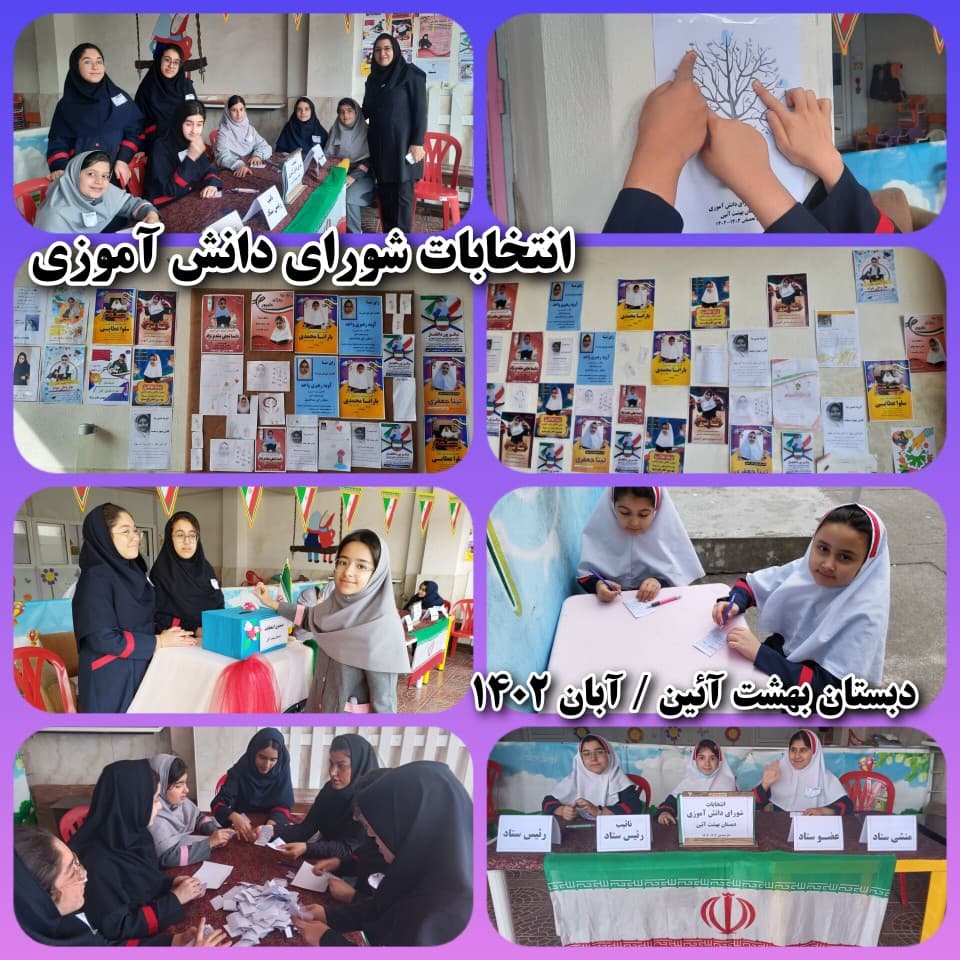 برگزاری بیست و ششمین دوره انتخابات شورای دانش آموزی 