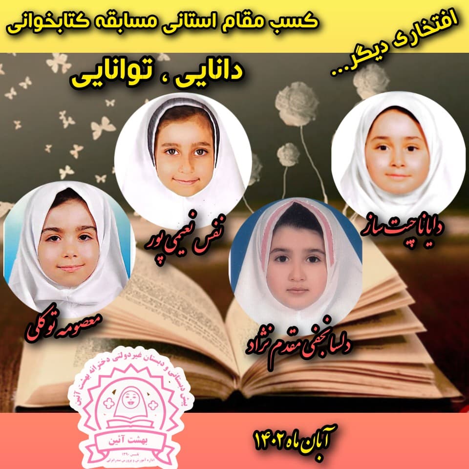 کسب مقام استانی مسابقه کتابخوانی  