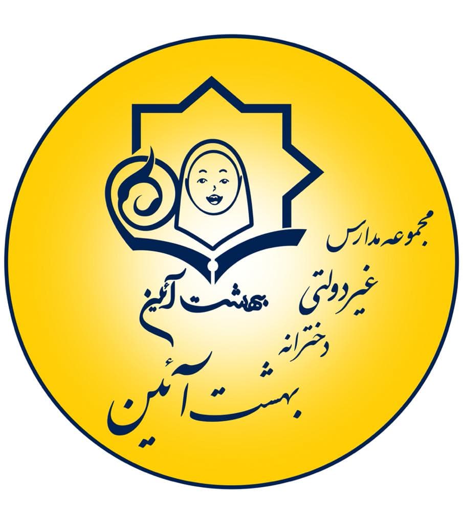 دبستان بهشت آیین