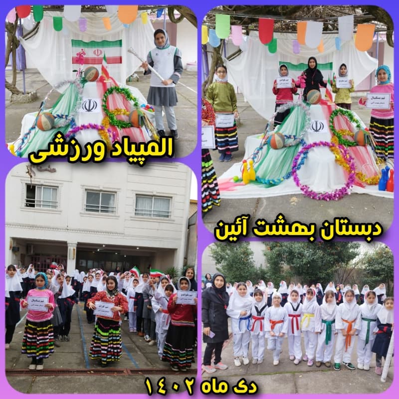 المپیاد ورزشی