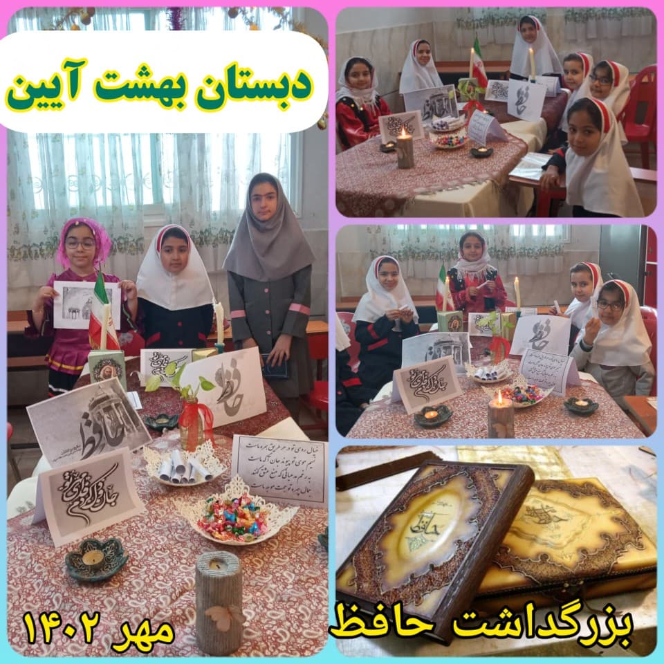 بزرگداشت حافظ