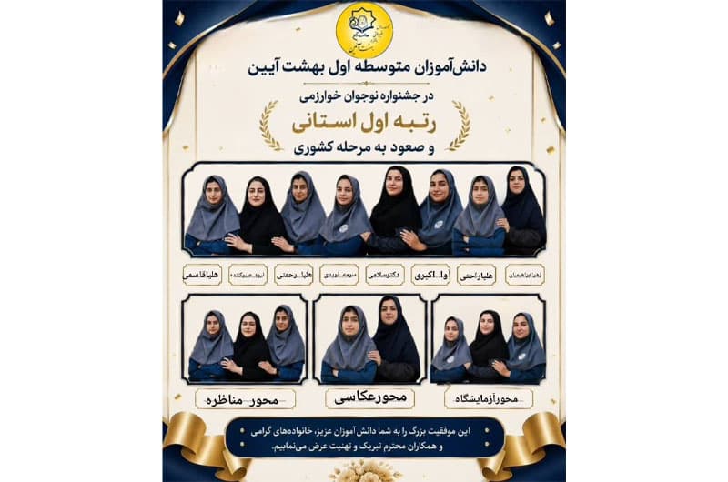 رتبه اول استانی جشنواره نوجوان خوارزمی