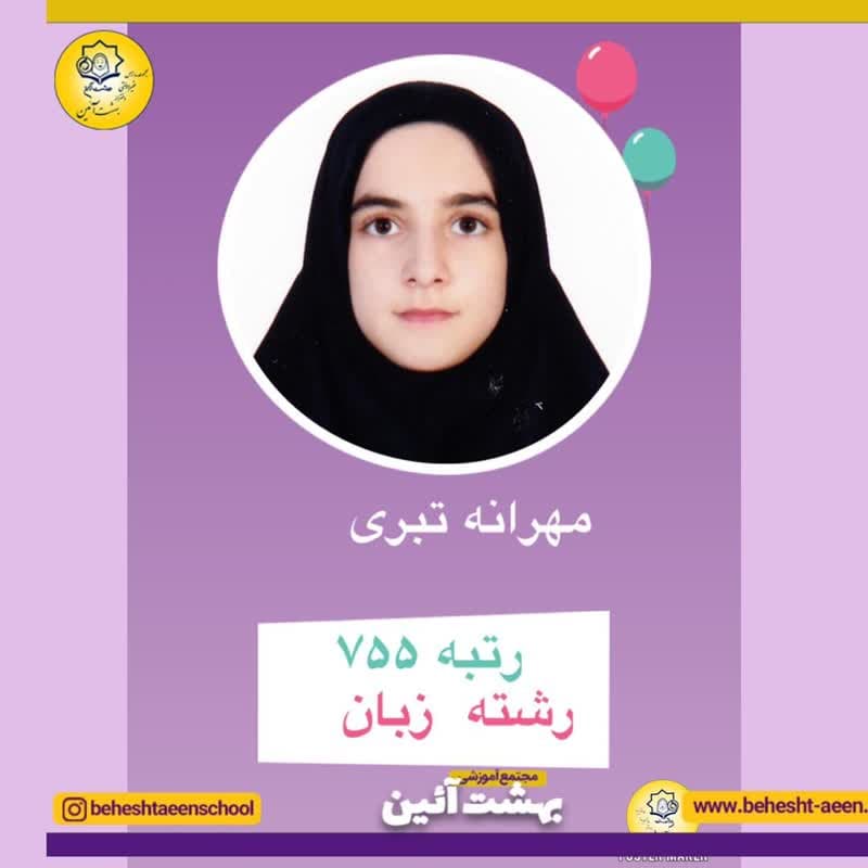 قبولی در کنکور زبان 