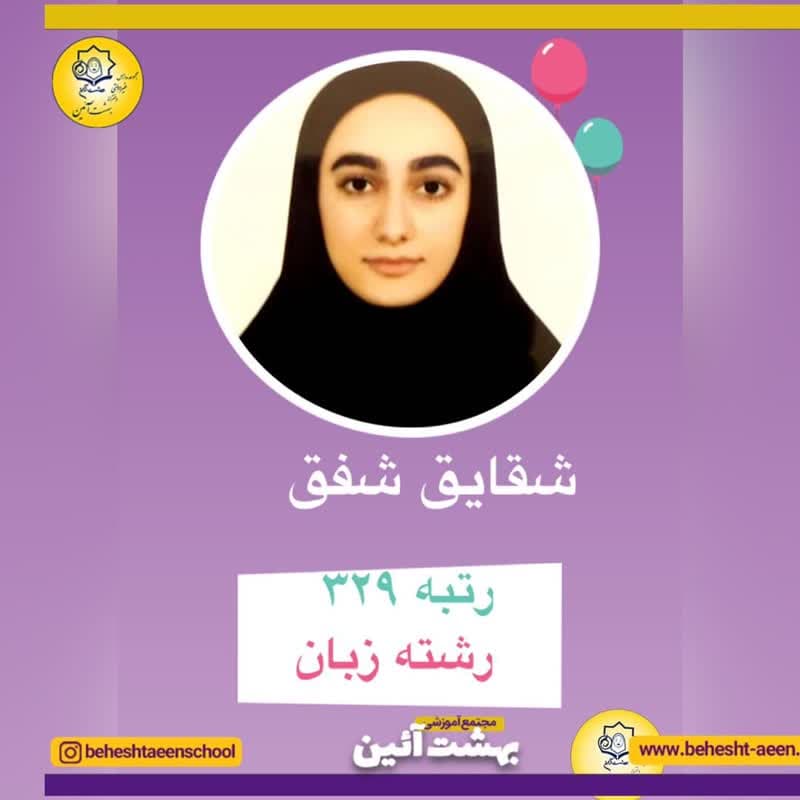 قبولی در کنکور زبان 