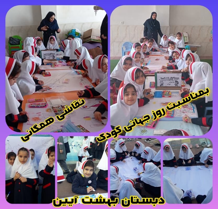 روز جهانی کودک 