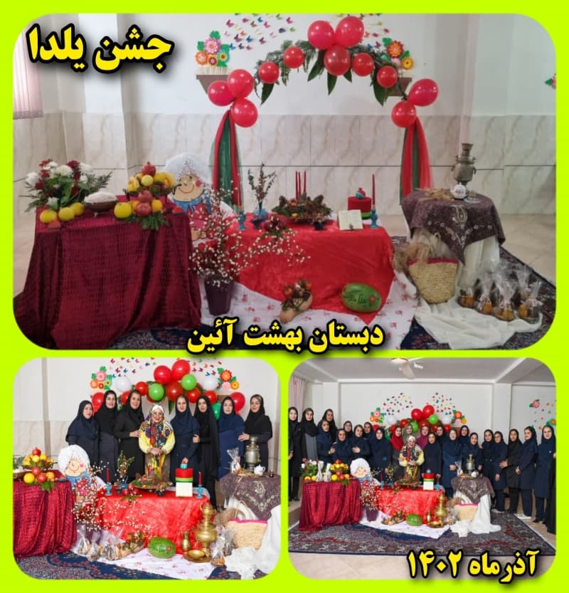 جشن یلدا 