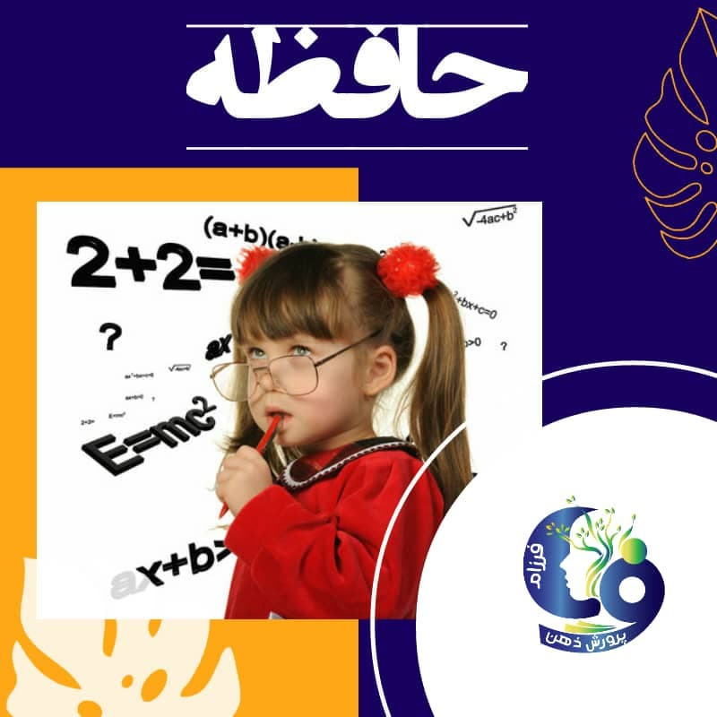 بازی‌هایی برای افزایش حافظه در کودکان