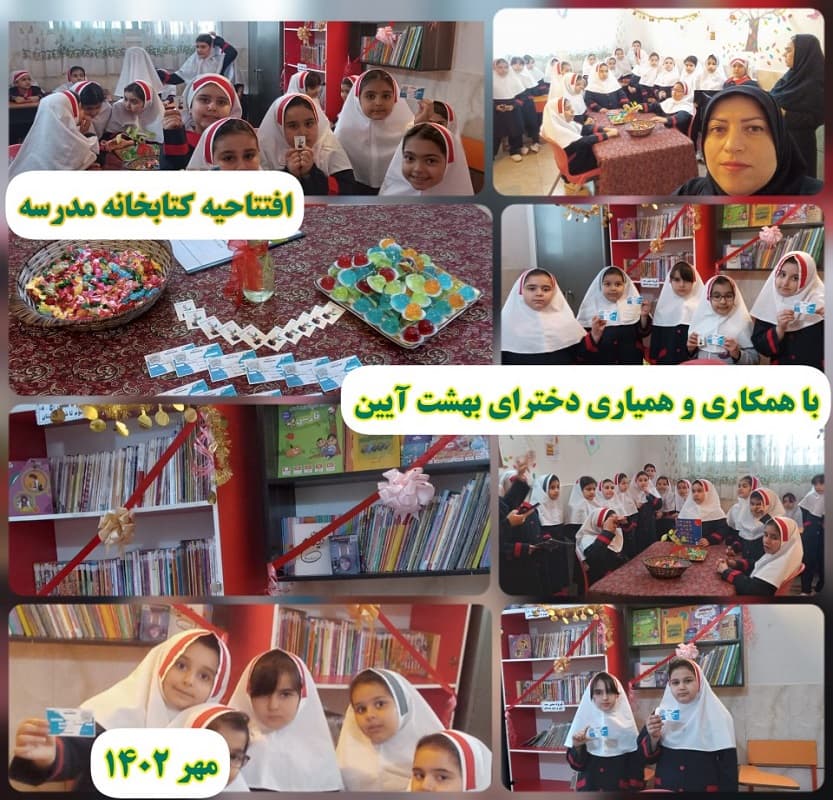 افتتاحیه کتابخانه مدرسه