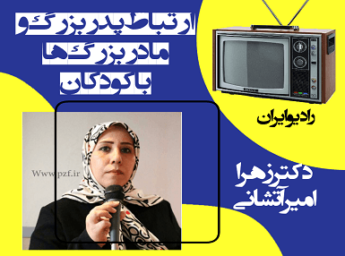 ارتباط پدربزرگ و مادربزرگها با کودکان