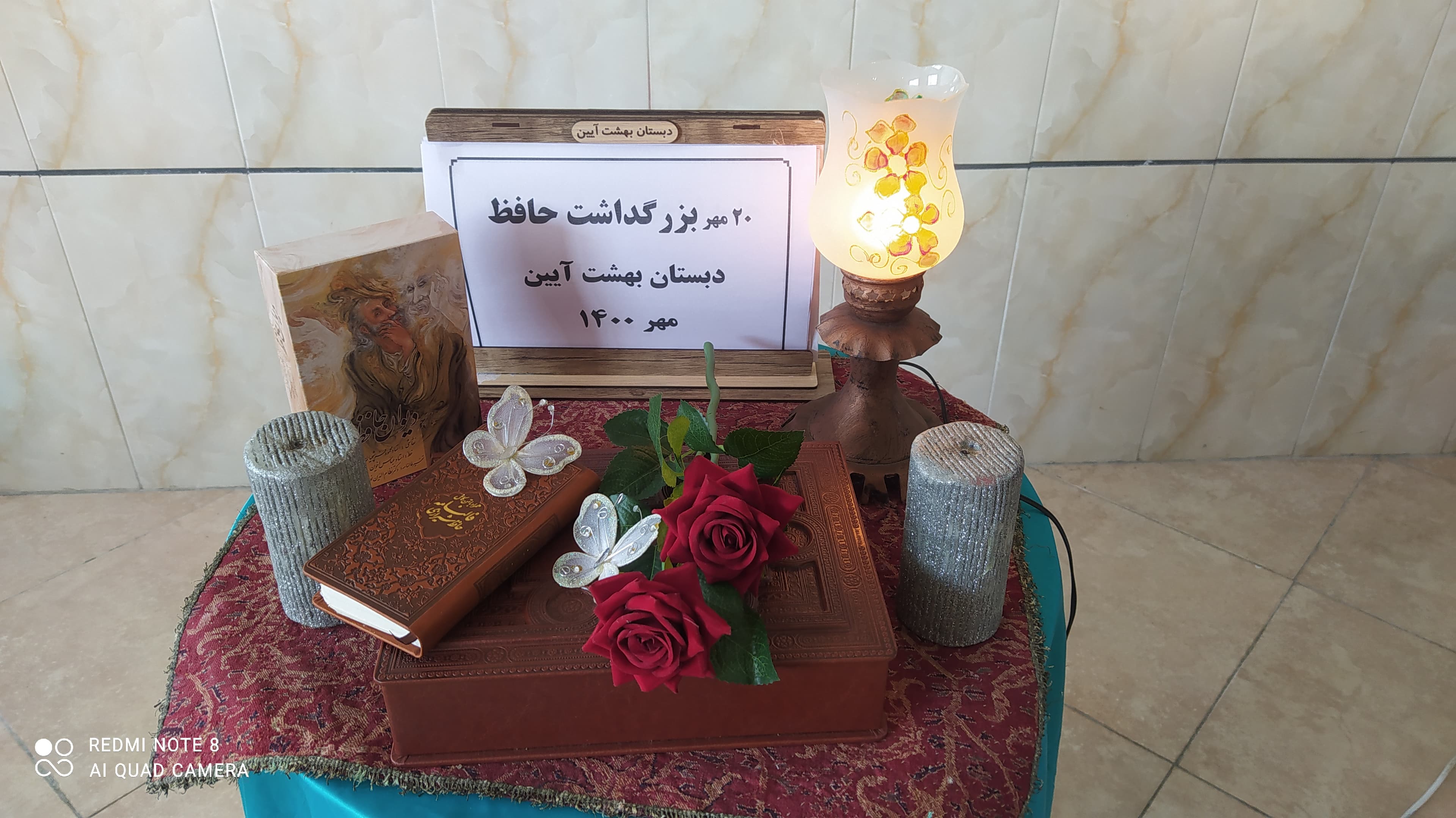 بزرگداشت حافظ 20 مهر ماه