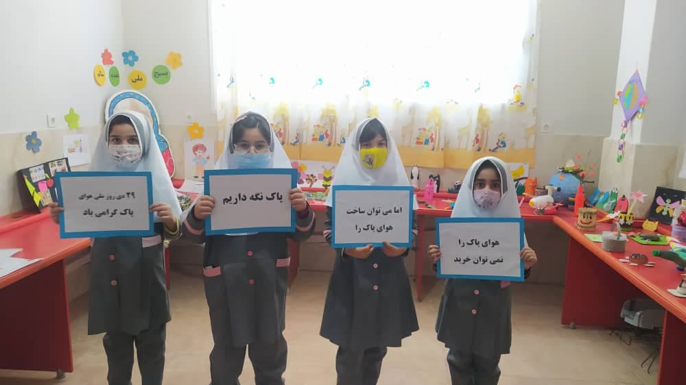 روز هوای پاک