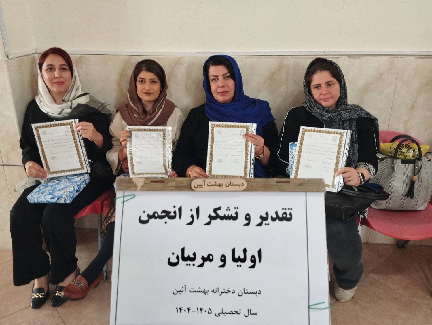 تقدیر از انجمن مدرسه