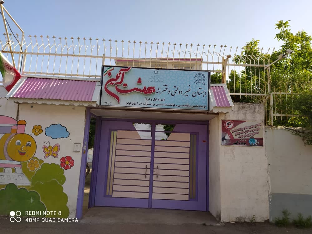 بهشت آئین